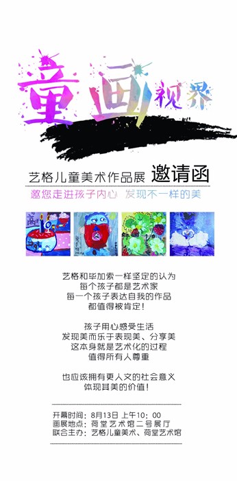 【香港35图库】艺格邀您走进孩子们的“童画视界