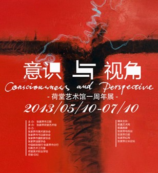 ‘意识与视角’香港35图库成立一周年展”